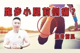 为什么跑步，小腿前侧会酸疼？胫骨前肌强化训练！