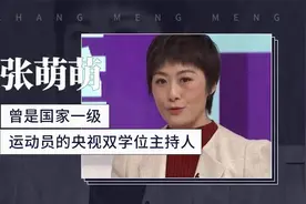张萌萌——曾是国家一级运动员的央视双学位主持人视频封面