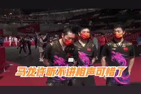 赢球后都喊的啥？看看马龙许昕的回答，球迷笑翻：不讲相声可惜了视频封面