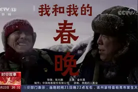 《我和我的春晚》主演“金叔”的春晚之旅