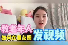 微信朋友圈怎样发视频，才能添加文字和音乐？其实方法超级简单视频封面
