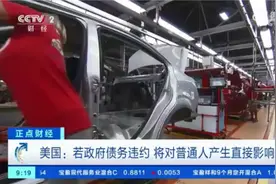 美债违约对普通人有何影响？视频封面