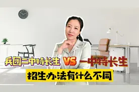 兵二和一中特长生招生办法有什么不同？视频封面
