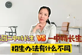 兵二和一中特长生招生办法有什么不同？视频封面
