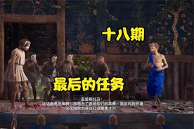 刺客信条奥德赛：二周目（主线版+最悲惨结局）视频封面