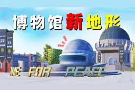 博物馆新名字“冠军基地”！新增各种房型集装箱，物资超级肥！视频封面