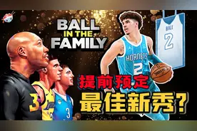【冷饭说】球家三弟，为父争光！鲍尔提前预定年度“最佳新秀”？视频封面