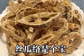 “丝瓜络”是个宝，把它放锅里煮一煮，作用真的厉害，收藏视频封面