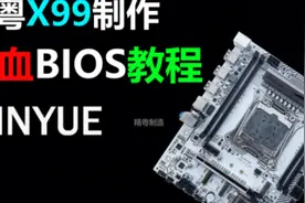 粤语-中字精粤X99新款主板，制作鸡血BIOS教程