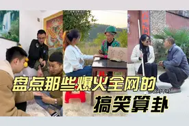 盘点那些爆火全网的搞笑算卦，一个比一个魔性，网友直呼太准了