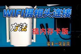 摄像头WIFI连接方法(乔安插卡版）