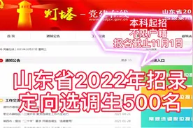 招录定向选调生500名，不限户籍，博士可破格提拔处级领导职务