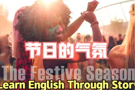 听故事学英语the festive season节日的气氛
