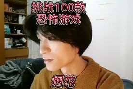 挑战100款恐怖游戏烟花1#恐怖游戏 #恐怖惊悚 #灵异故事