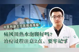 痛风用热水泡脚好吗？医生：治疗过程注意2点，要牢记了视频封面