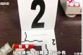 男子网购了一袋“跳跳糖”，被警察盯上了！这种“糖”真的有毒……