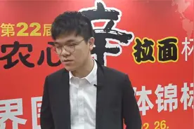 柯洁赛后接受采访：申真谞进步有目共睹，中国棋手要正视差距视频封面
