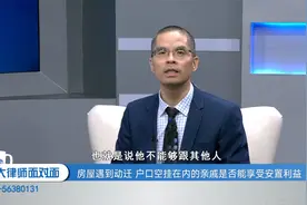 房屋遇到动迁，户口空挂在内的亲戚是否能享受安置利益|法治天地视频封面