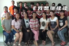 这个孩子为什么如此渴望继续上学视频封面