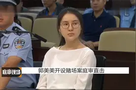 庭审现场：郭美美审讯现场，法庭上竟还狡辩，装傻充愣难逃制裁视频封面