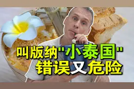 为什么西双版纳被称为小泰国，是当地特色不够吸引人吗？