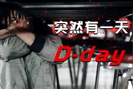 午夜，死去的学姐们在我们班上课，考古经典《突然有一天Dday》视频封面