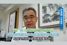 地产界大鳄因肺癌突然离世，胸外科专家分析了其背后抗癌历程视频封面