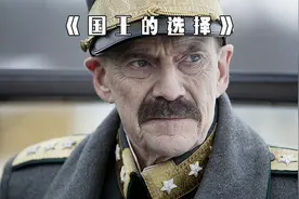 一个国家可以弱小，但不可以懦弱#国王的选择视频封面