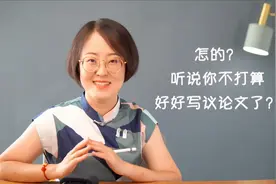 演讲稿抬头，高考不写议论文了吗？视频封面