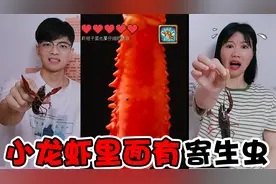 小龙虾里面有“寄生虫”！用镊子把皮一点点剥开，发现了啥？视频封面