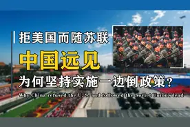 中国当年为何拒绝美国？反而紧随苏联步伐，坚持实施一边倒政策！