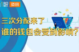 什么是第三次分配？共同富裕的目标实现，要建立在自愿性的基础上视频封面