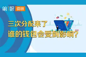 什么是第三次分配？共同富裕的目标实现，要建立在自愿性的基础上视频封面
