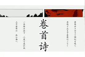 「BLEACH死神千年血战篇」卷首诗！