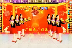 小慧祝大家《好运来》 事事都顺心，今年发大财，花球舞附教学视频封面