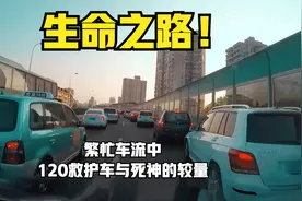 上海市下班高峰期救护车救人，15分钟赶15公里，它是如何做到的？视频封面