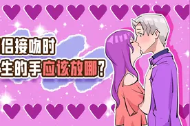 一个接吻冷知识！视频封面