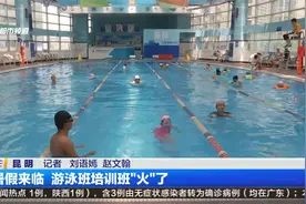 暑假来临  游泳班培训班“火”了