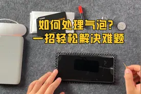 贴膜出现气泡，该如何让处理？