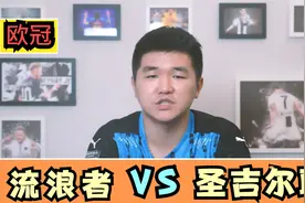 欧冠：流浪者VS圣吉尔联，苏超锋霸火线复出，逆转剧本早已写好？视频封面