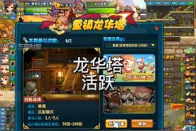 龙华塔活跃 #qq三国游戏  #谷乘风  #又菜又爱玩系列