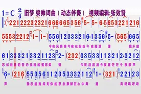 动态伴奏C调《旧梦（DJ默涵版）》的同步动态彩色简谱视频封面