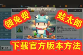 迷你世界-领免费皮肤蛙太郎，口水教你下载官方版本的迷你世界