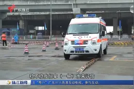 广州院前急救队伍大比武 新增救护车司机考核视频封面