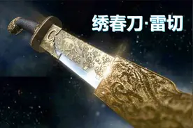 明朝最帅气的军刀——绣春刀，是皇帝御赐给锦衣卫指挥使视频封面