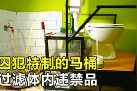 波黑硬核监狱，狱警打造特制马桶，囚犯须蹲坑检查体内违禁品