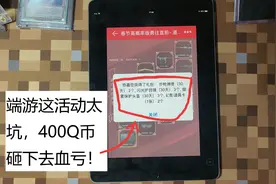 CF端游老兲：脸黑的千万别试这个活动，400Q币才给一把修罗