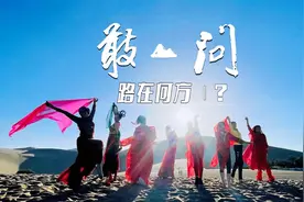 《敢问路在何方》视频封面