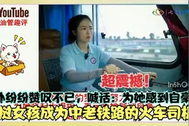 中老铁路女司机火爆外网，老外纷纷赞不绝口，喊话为她感到骄傲视频封面