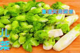四川儿菜很多人不会做，试试这两种最经典做法，营养开胃鲜香脆嫩视频封面